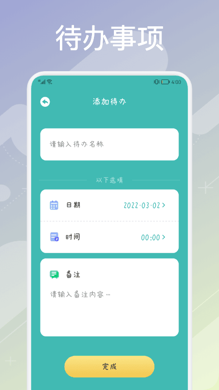 超实用课程表截图(2)