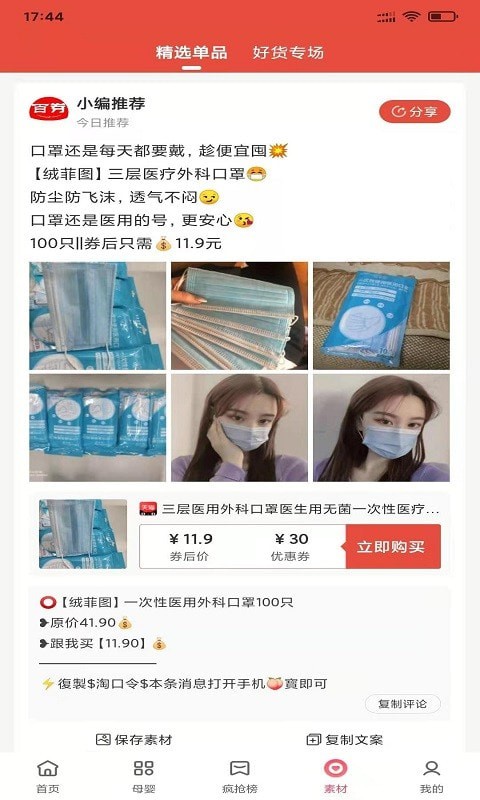 嗨来优购截图(1)