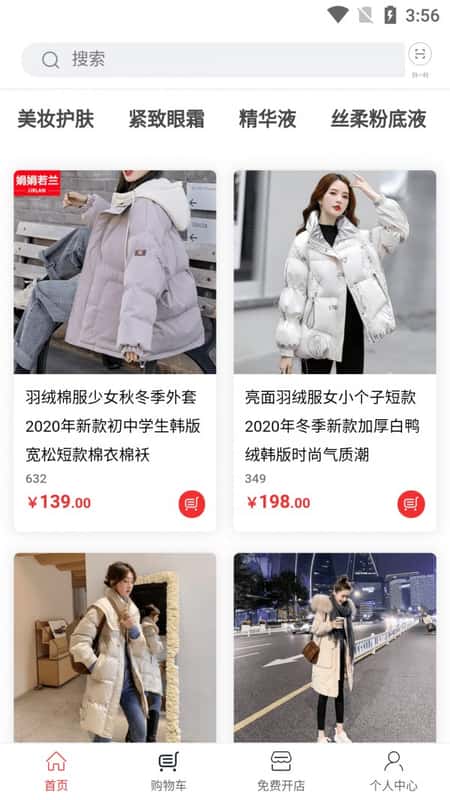 嗨来优购截图(3)