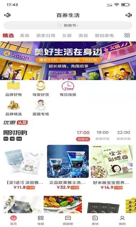 嗨来优购截图(2)