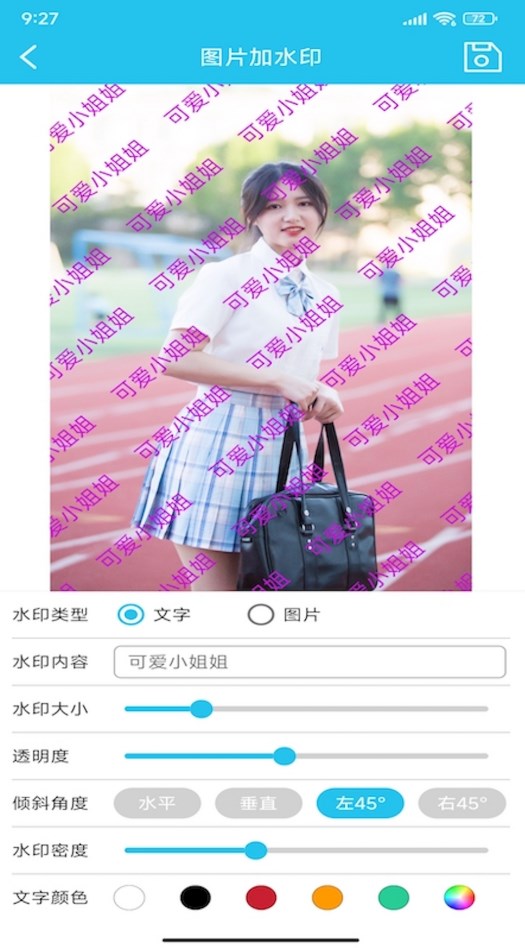 图片全屏水印大师截图(3)