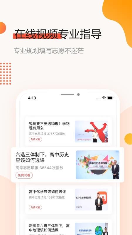 高考志愿填报大师截图(3)