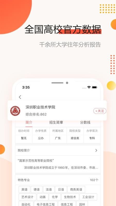 高考志愿填报大师截图(2)