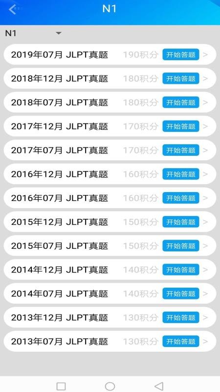 日语考级助手截图(3)