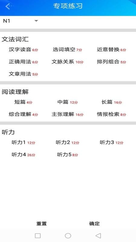日语考级助手截图(2)