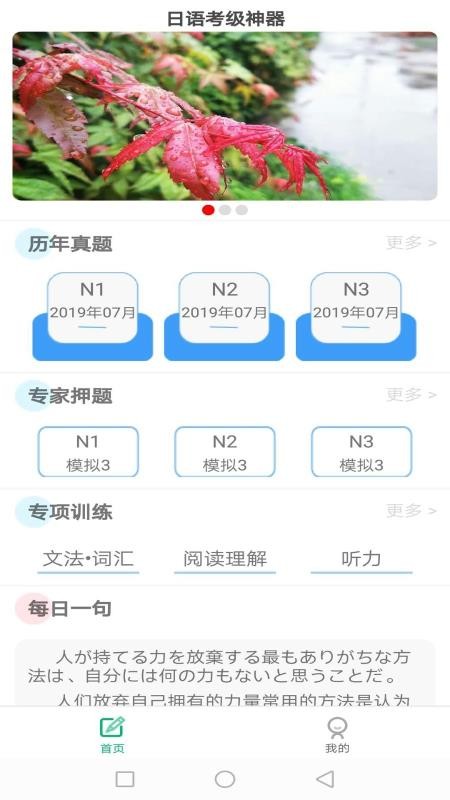 日语考级助手截图(1)