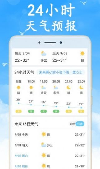 吉利天气截图(1)