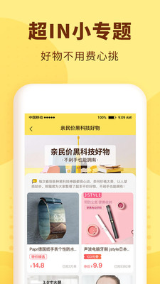 熊猫优选截图(3)