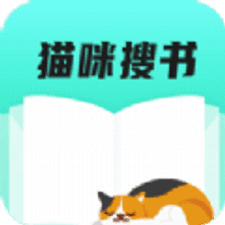 猫咪搜书软件下载