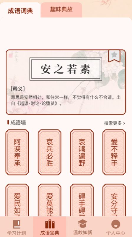 成语爱挑战截图(3)
