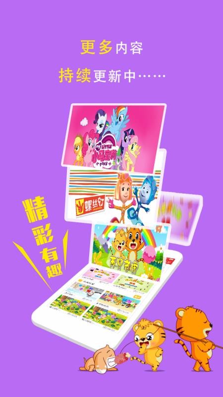 贝乐虎故事屋截图(1)