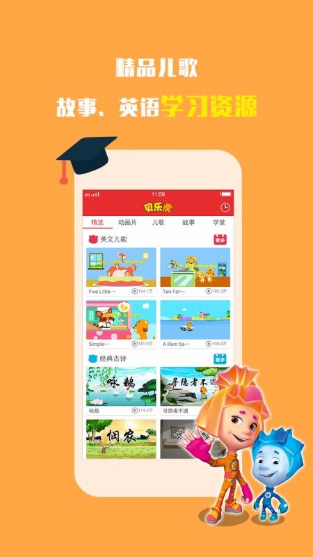 贝乐虎故事屋截图(3)