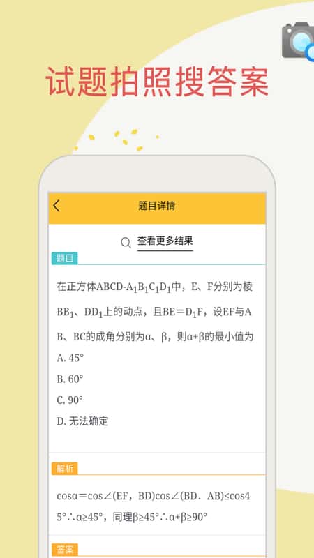 帮搜作业截图(2)