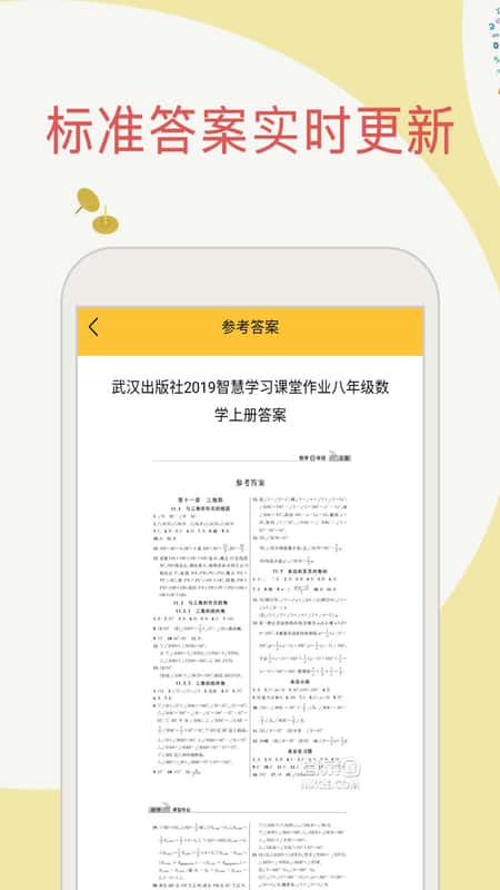 帮搜作业截图(3)