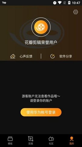 花瓣剪辑截图(2)