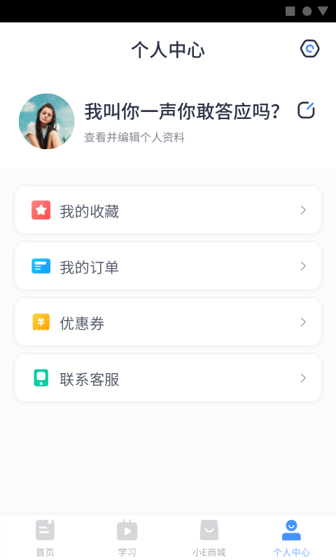  小E课堂截图(3)