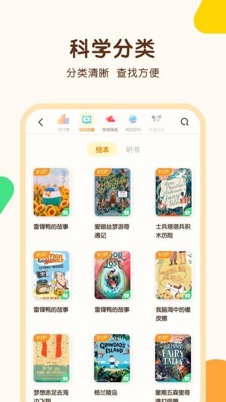 伴学儿童故事截图(2)