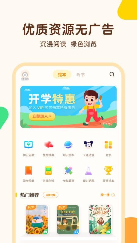 伴学儿童故事截图(3)