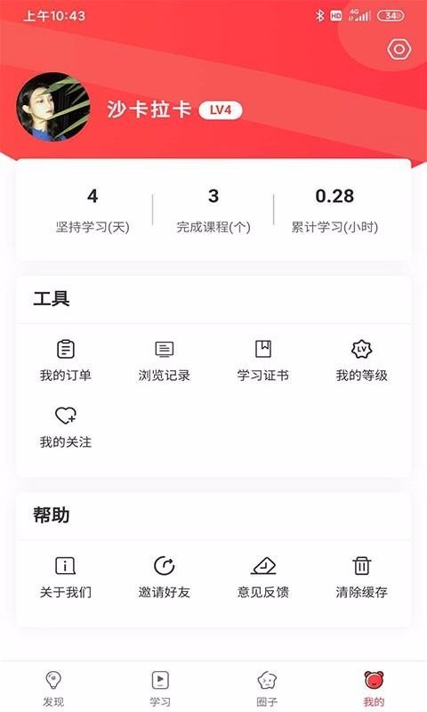 溯鸟课堂截图(3)