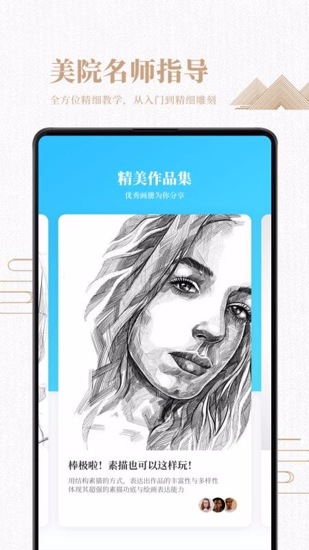 素描绘画入门教程截图(3)