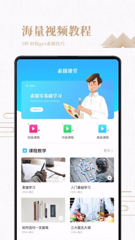 素描绘画入门教程截图(2)