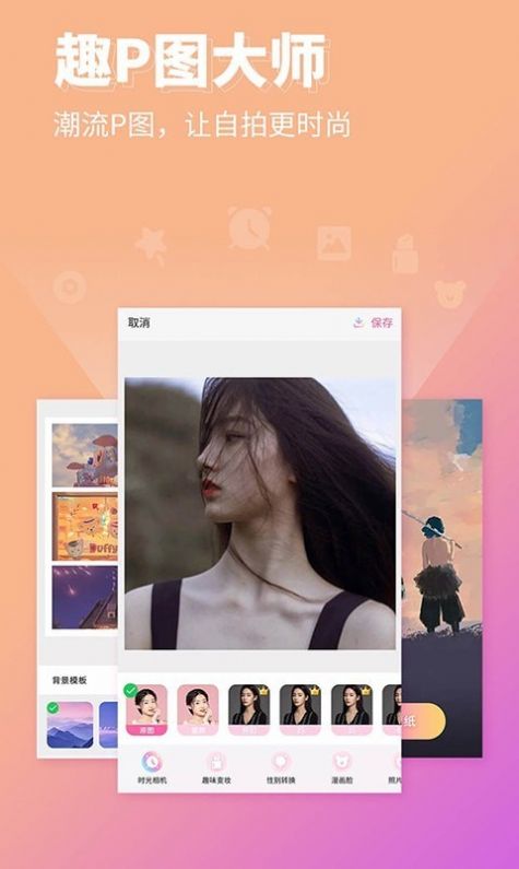 P图壁纸相机截图(3)