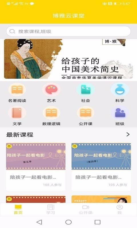 博雅云课堂截图(1)