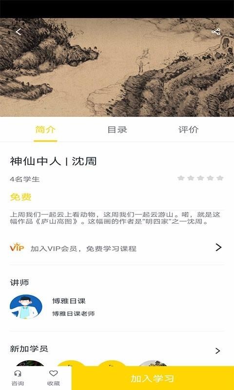 博雅云课堂截图(3)