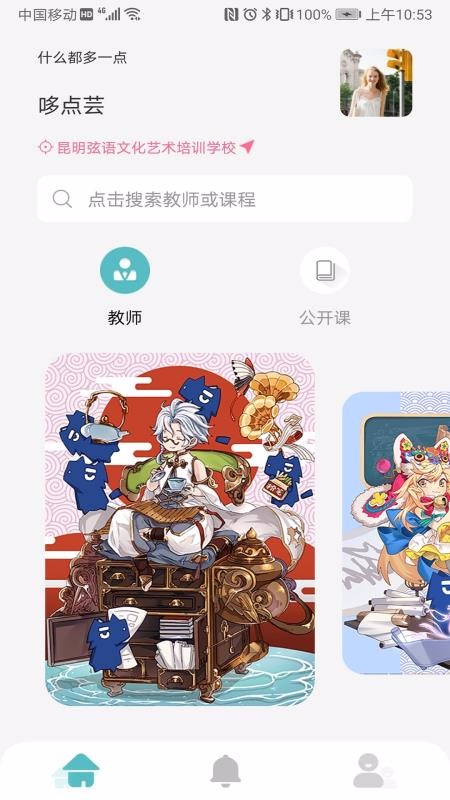 哆点芸截图(2)