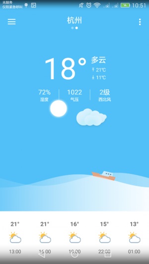 海澜天气截图(3)