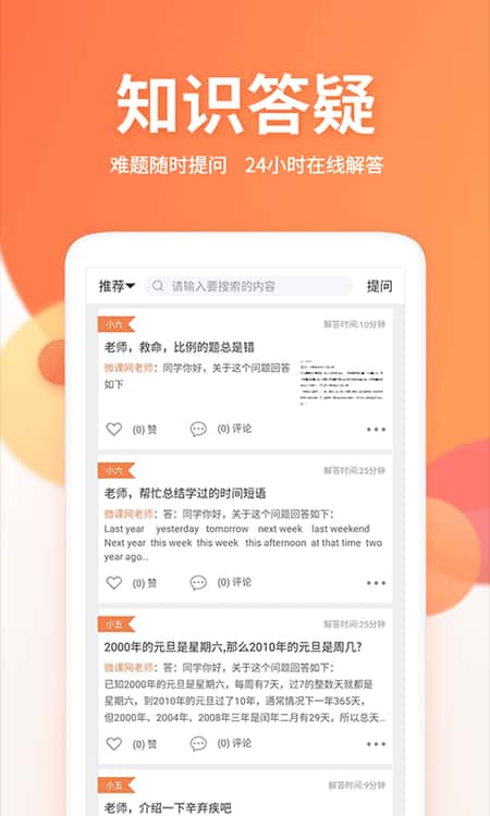 微课圈截图(1)