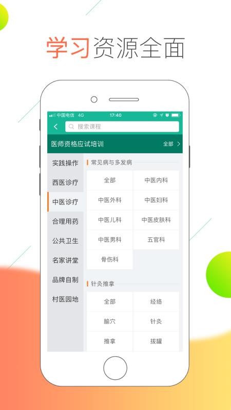 医线通截图(1)