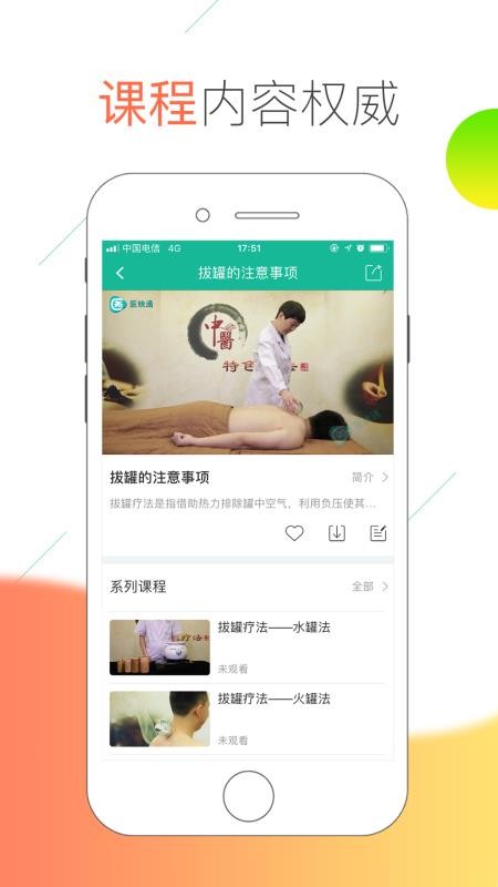 医线通截图(3)
