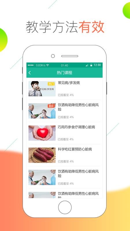 医线通截图(2)
