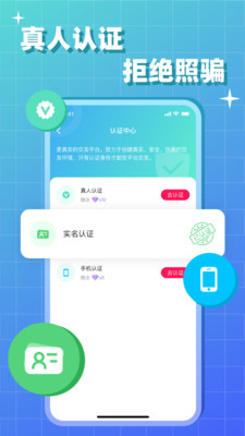 会会交友截图(2)