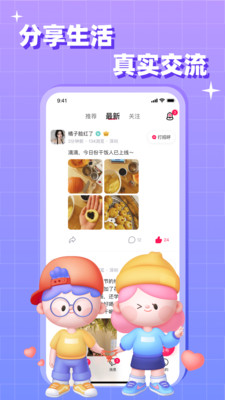 会会交友截图(1)