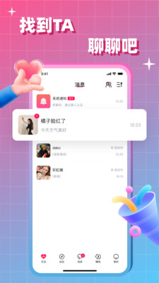 会会交友截图(3)