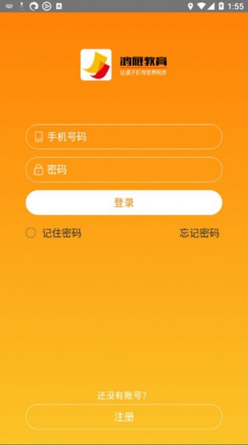 鸿雁教育截图(1)