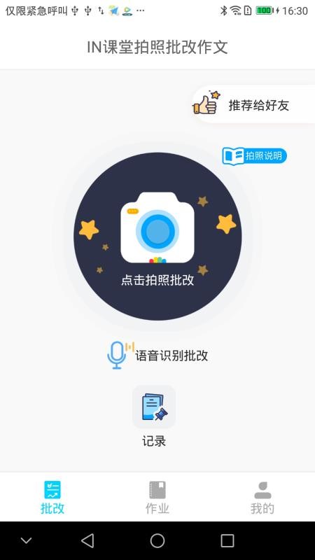 作文批改学生版截图(2)