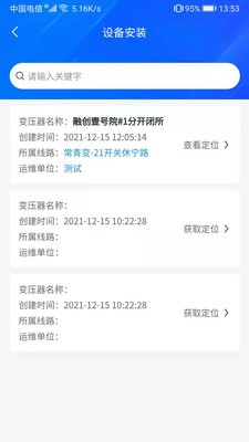 智慧中能截图(2)