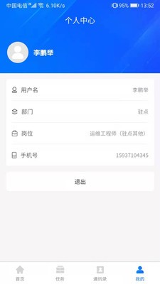 智慧中能截图(3)