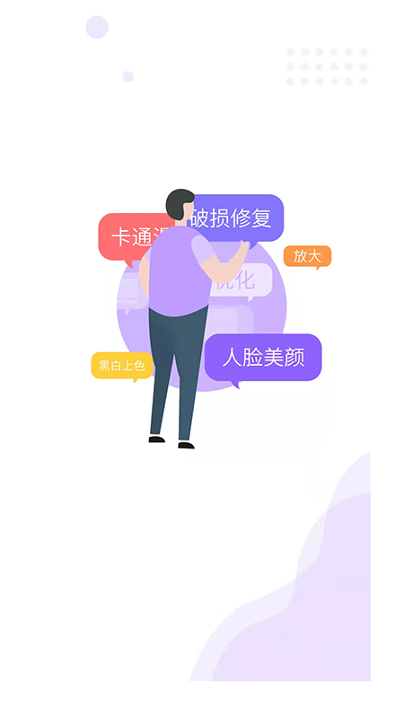 照片修复工具大师截图(3)