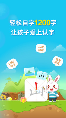 兔小贝识字截图(1)