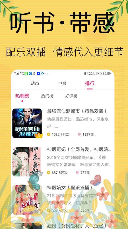 免费听书宝有声截图(3)