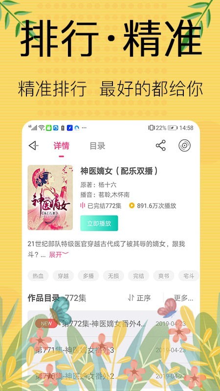 免费听书宝有声截图(2)