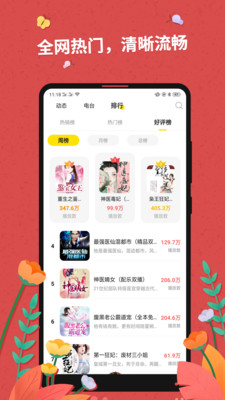 免费听书大全截图(2)