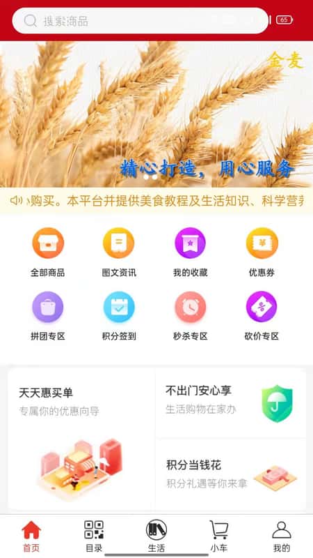 金麦生活截图(3)