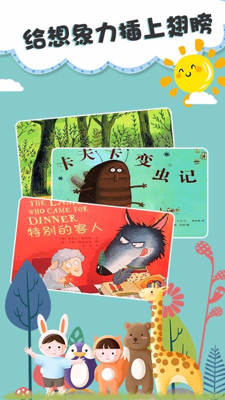 儿童绘本截图(1)