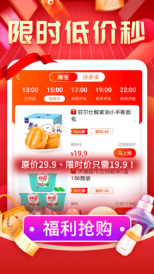 购物返利联盟截图(2)