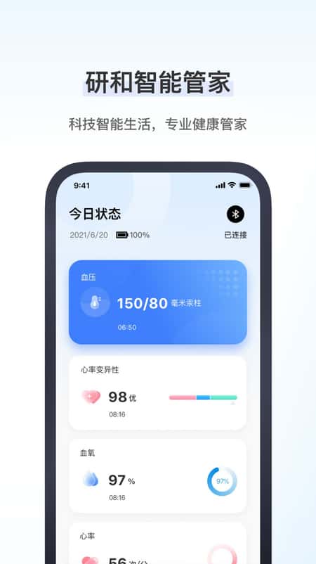 研和健康管家截图(1)
